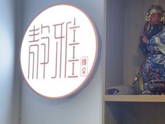 -静雅推拿(科院店)