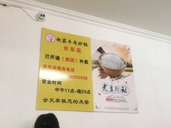 -赵家牛肉砂锅(台西三路店)