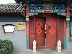 -小王府(什刹海店)