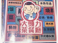 -大头力茶餐厅(花都融创茂店)