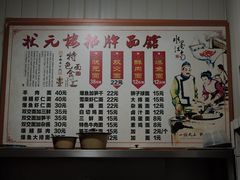 -状元楼(东大街店)