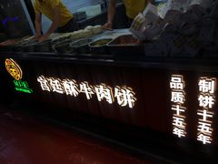 -蕃坊酥小蒙牛肉饼(怀远市场店)