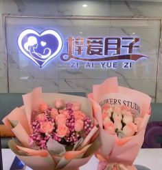 -梓爱月子中心(花都店)