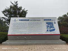 -中国航空博物馆