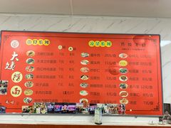菜单-大姨捞面(新安花园店)