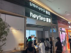 -喜茶(北京三里屯太古里店)