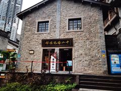 -重庆十八梯传统风貌区