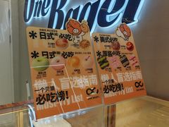 -One Bagel·一个贝果(凯德mall大峡谷店)