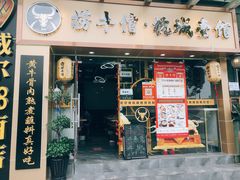 门面-百家鸡味馆(清泰店)