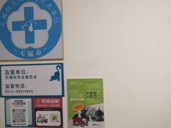 -安安宠医·安宠宠物医院