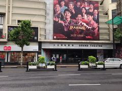 -大光明电影院(南京西路店)