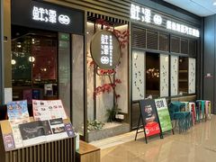 -鲜潭蒸汽石锅鱼(欢乐海岸购物中心店)