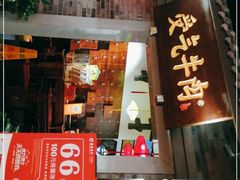 门面-受气牛肉·重庆耙牛肉(来福士店)