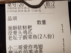 账单-太二酸菜鱼(福州泰禾店)