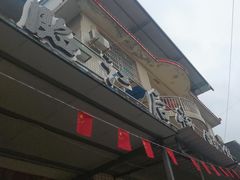 -临江后街鳝丝(临江店)