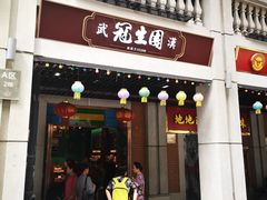 门面-武汉冠生園(吉庆街店)