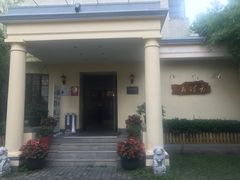 门面-老洋房花园饭店(绍兴路店)