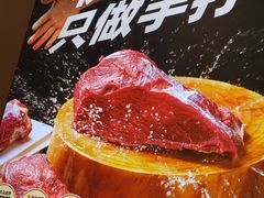 -重八牛府之小有名气(大望路店)
