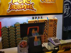-BOPEYE·波派炸鸡(河西中央商场店)