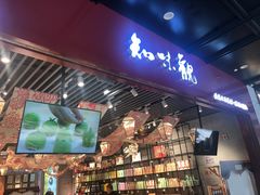 -知味观(湖滨总店)