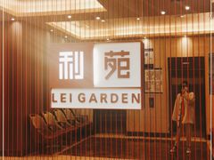 -利苑酒家(华熙国际店)