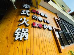 -云涛森林温泉