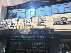-网鱼电竞酒店(苏州大学东校区店)