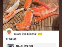 -蟹田居·活蟹料理(东城店)