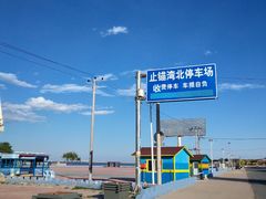 -叶存利海鲜大馅饺子(东戴河止锚湾店)