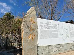 -北京凤凰岭