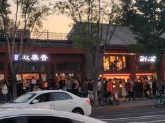 -秋栗香(地安门店)