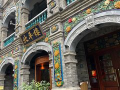 -北平楼·烤鸭·北京菜(牡丹园店)