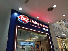 门面-DQ·蛋糕·冰淇淋(绿宝店)