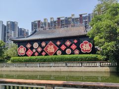 -岭南和园