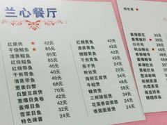 菜单-蘭心餐厅(进贤路店)