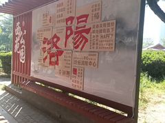 -西苑公园