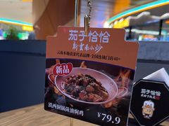 -茄子恰恰·新云南小炒(坪山益田店)