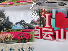 -广州市白云山风景名胜区