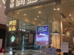 门面-满记甜品(金帝银泰城店)