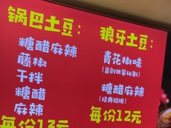 -周签签锅巴土豆(建设路总店)
