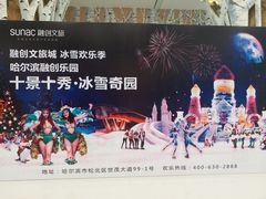 -哈尔滨热雪奇迹