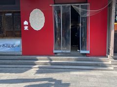 -李百蟹·江南蟹黄面·河景餐厅(夫子庙总店)