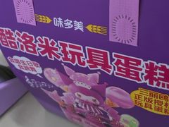 -味多美蛋糕(安定门店)