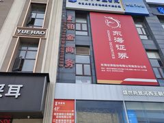 -南京市口腔医院(第五门诊部)