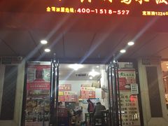 门面-峰味香.酱香米线.黄焖鸡(定西路店)