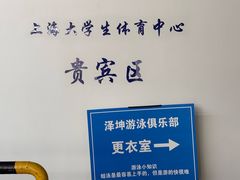-上海大学生体育中心游泳馆(松江店)