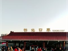 -珠海拱北口岸