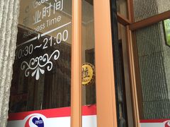门面-全州拌饭馆(断桥店)