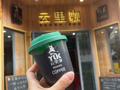 -YLK云南小粒咖啡·云里咖(二号店)
