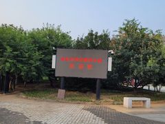 -永定河休闲森林公园